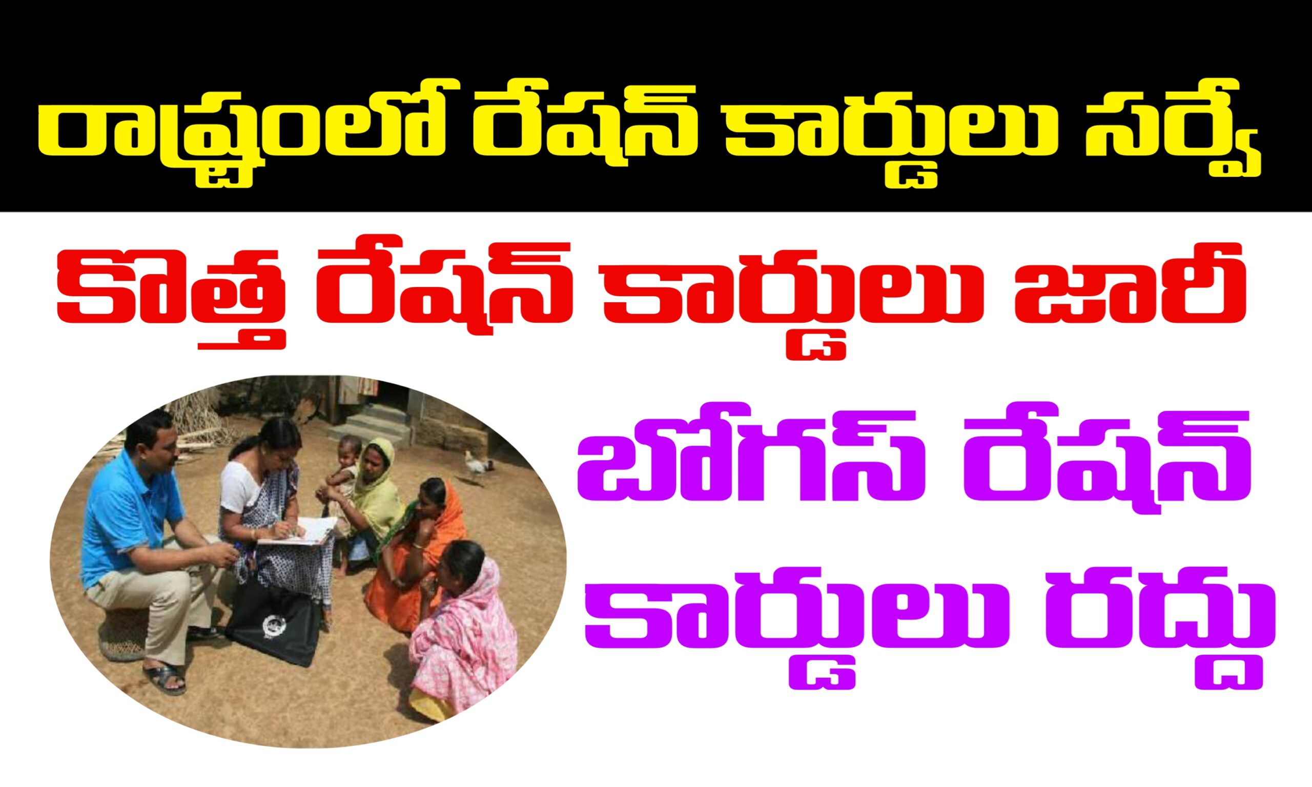 ఏపీ కొత్త రేషన్ కార్డులు