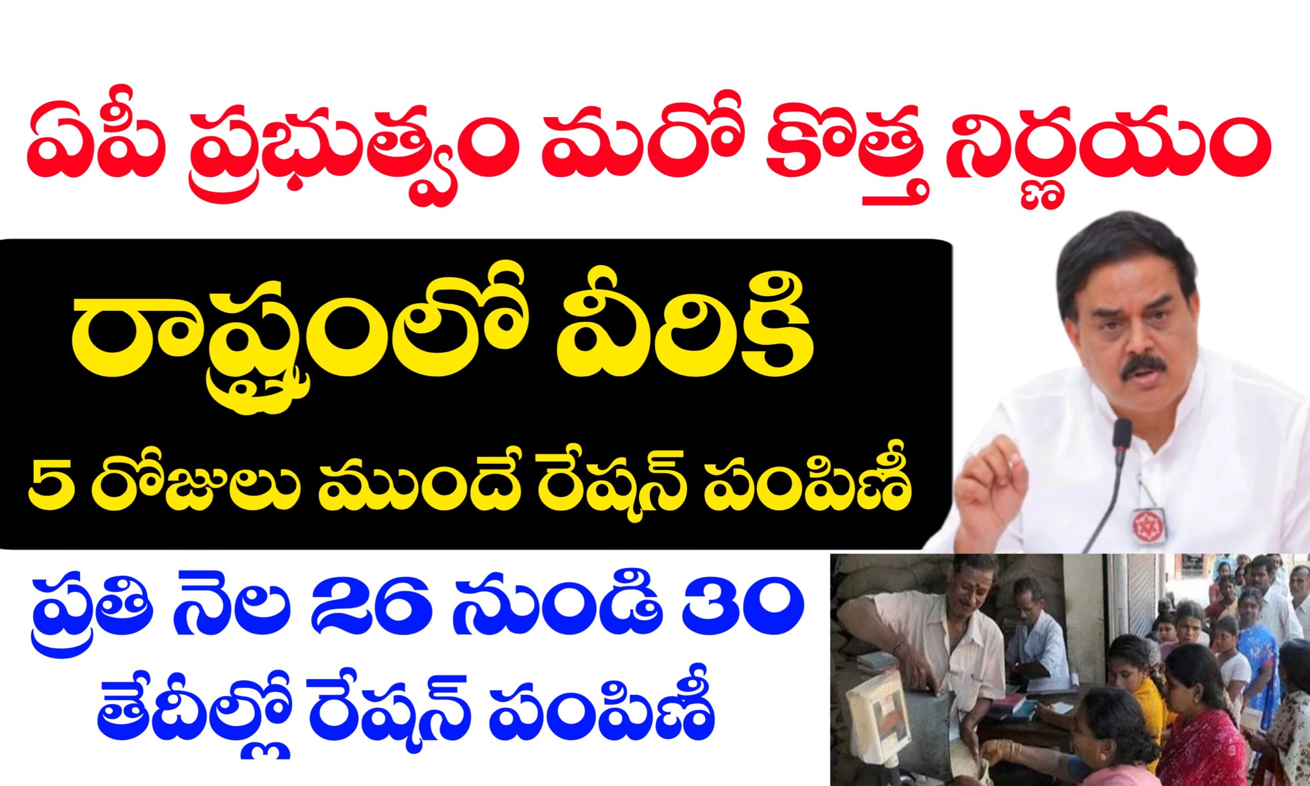 ఏపీ లో రేషన్ పంపిణీ