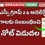APPSC గ్రూప్ 2
