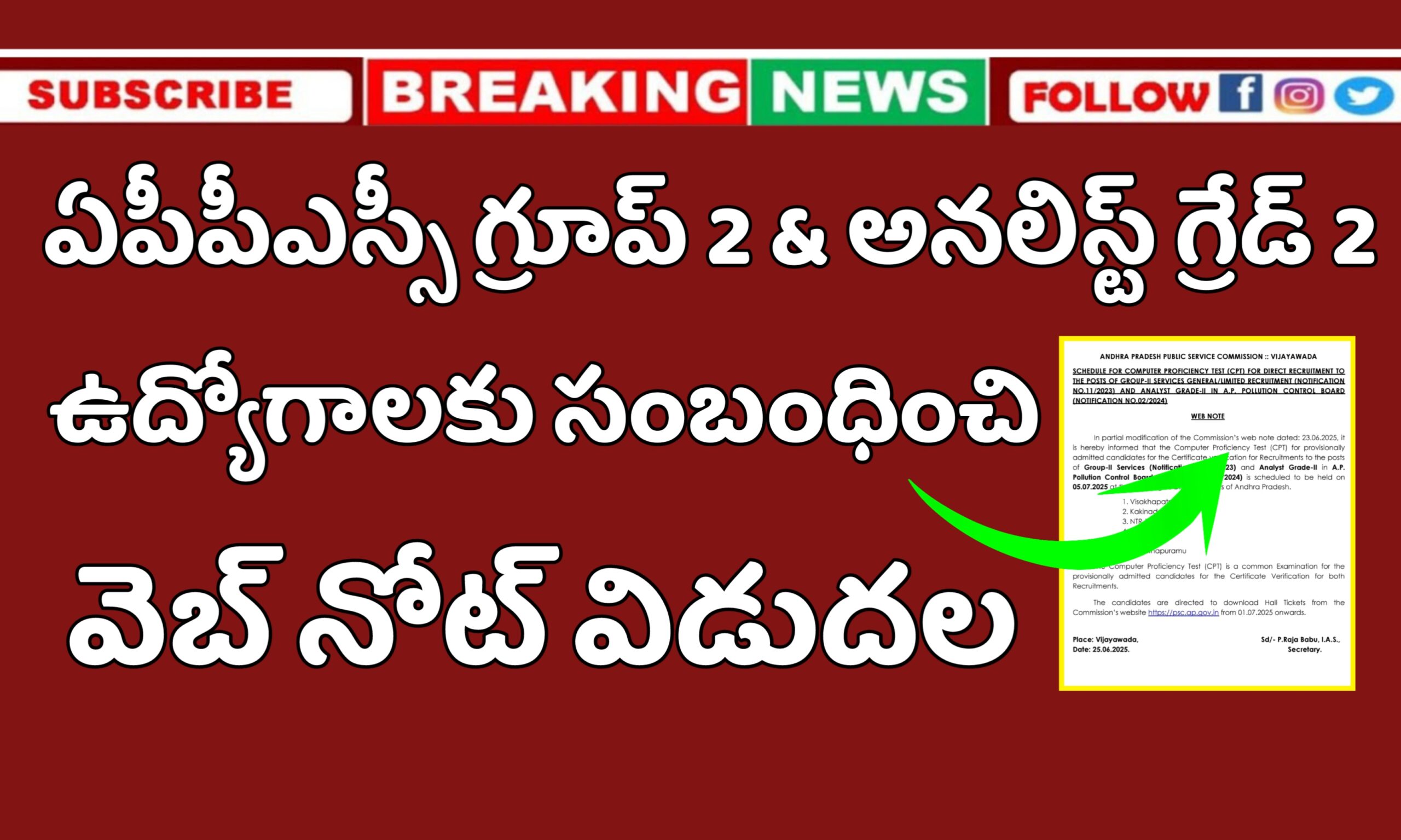 APPSC గ్రూప్ 2