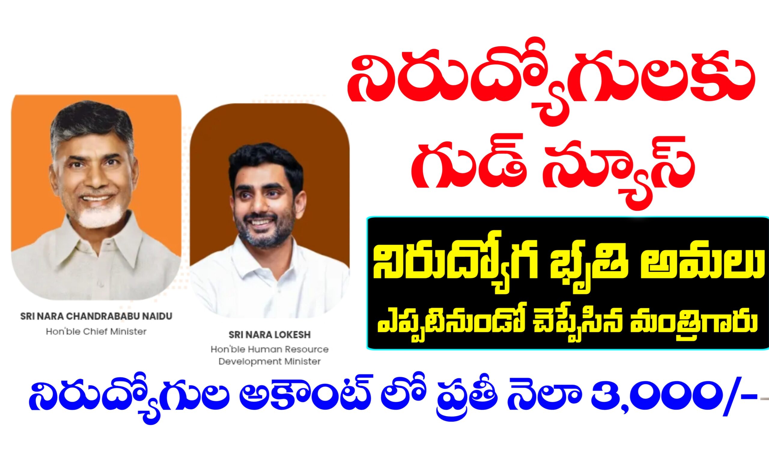 నిరుద్యోగ భృతి పథకం