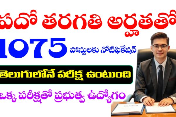 SSC MTS Notification 2025 Details in Telugu | SSC MTS & Havaldar Recruitment 2025 SSC MTS & Havaldar Notification 2025 in Telugu