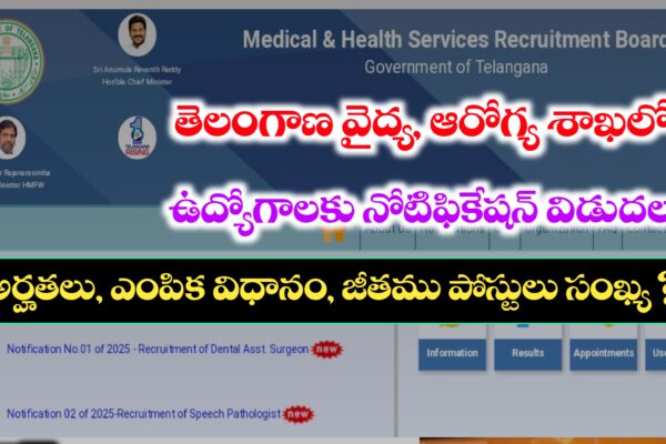 MHSRB Dental Assistant Surgeon Notification 2025 | Telangana MHSRB Dental Assistant Surgeon Recruitment 2025 Telangana MHSRB Dental Assistant Surgeon Notification 2025