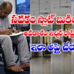 SADARAM Slot Booking Process