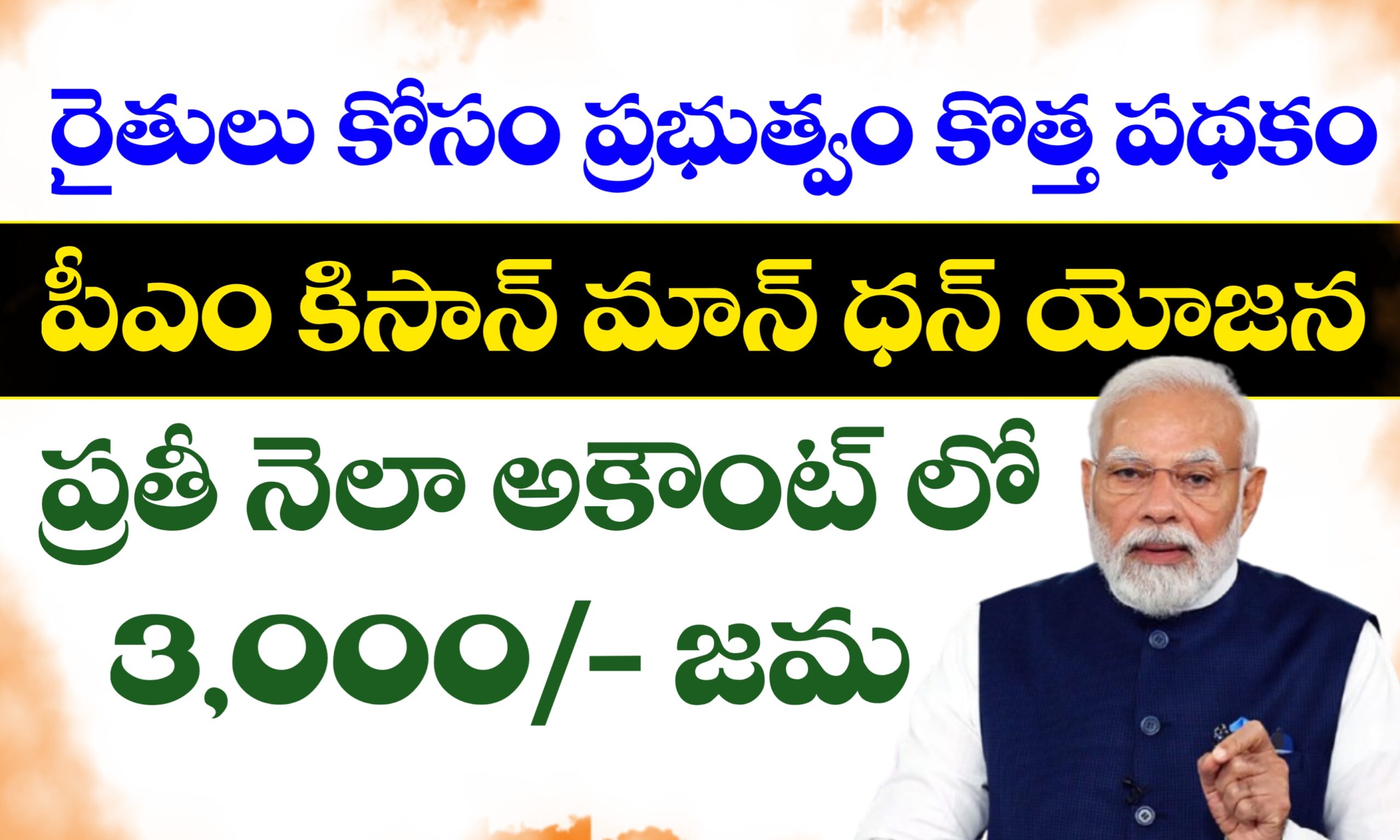 PM KMY Scheme