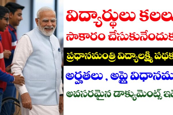 PM Vidyalaxmi Scheme Details