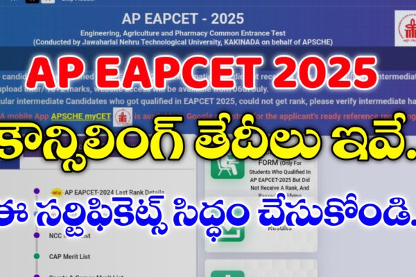 AP EAPCET Counselling dates 2025 | AP EAPCET Counselling Required Documents | AP EAPCET Counselling Schedule AP EAPCET Councelling Dates 2025 Details