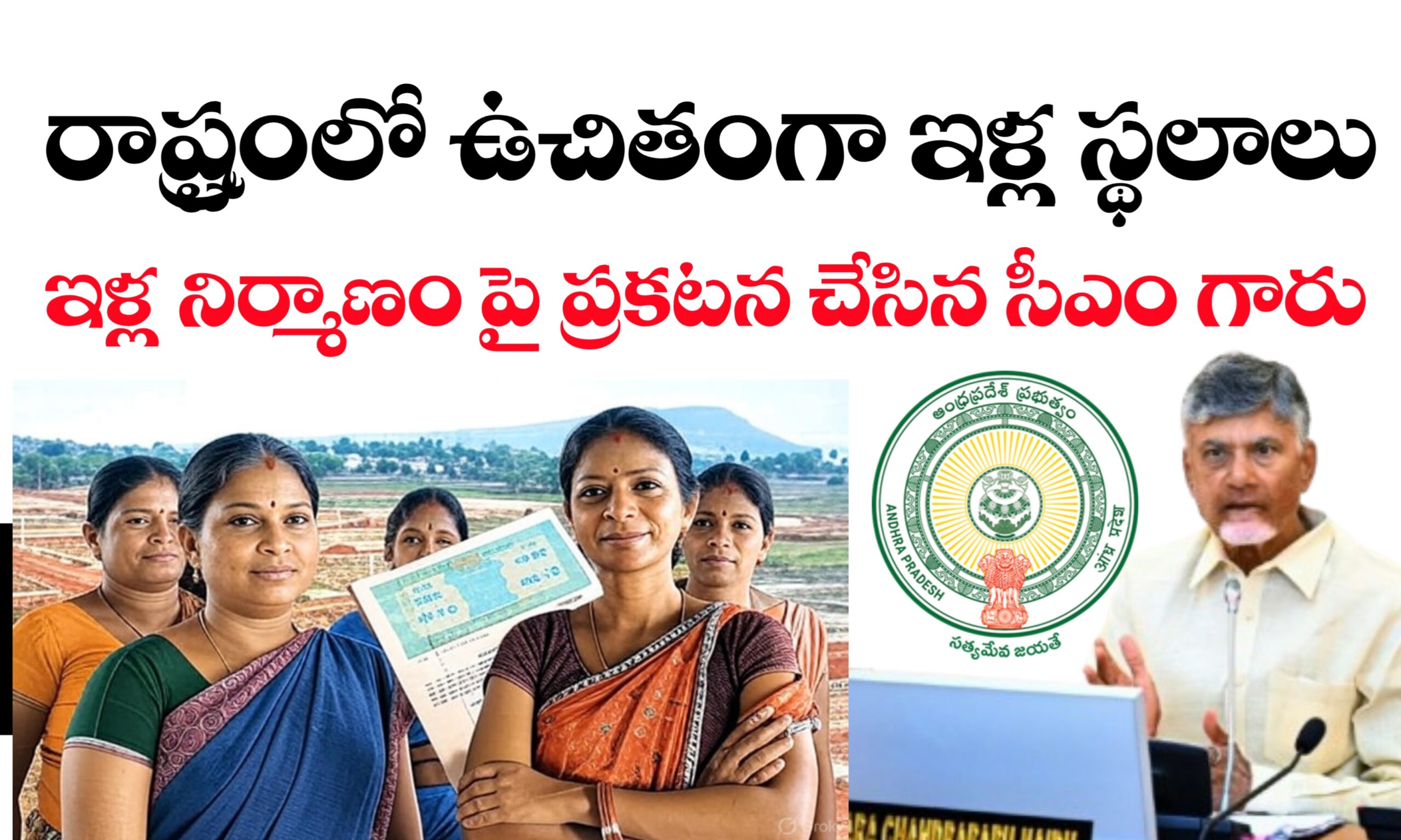 పేదలకు ఉచిత ఇళ్లు