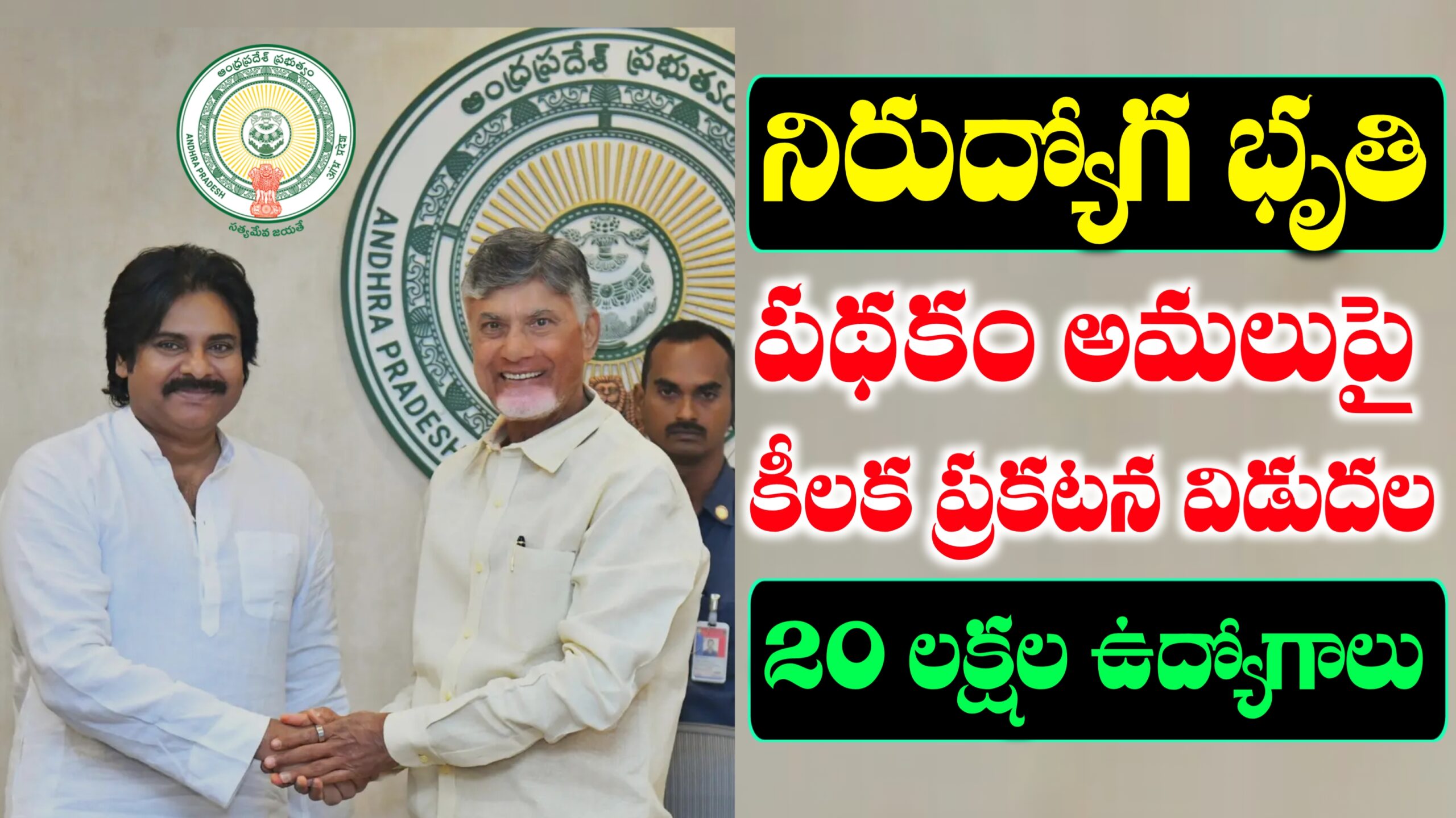 నిరుద్యోగ భృతి పథకం అర్హతలు