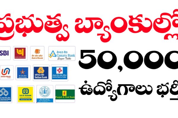 బ్యాంకుల్లో 50,000 ఉద్యోగాలు భర్తీ | భర్తీ చేయబోయే ఉద్యోగాలు ఇవే | Latest Bank jobs Notifications Latest Bank jobs Notifications 2025
