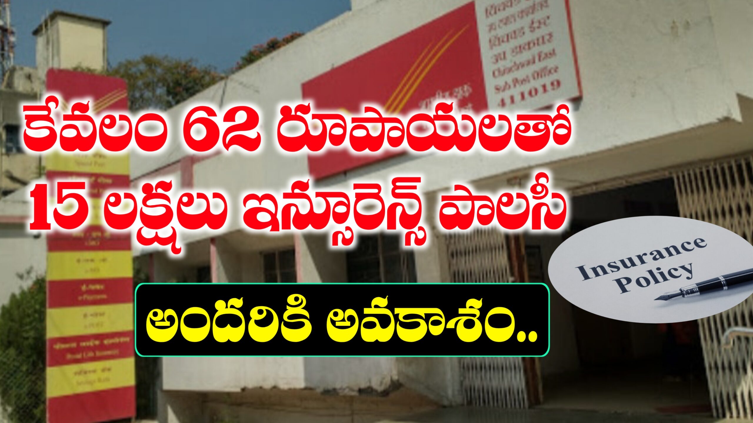 Postal Department Insurance Policy 2025