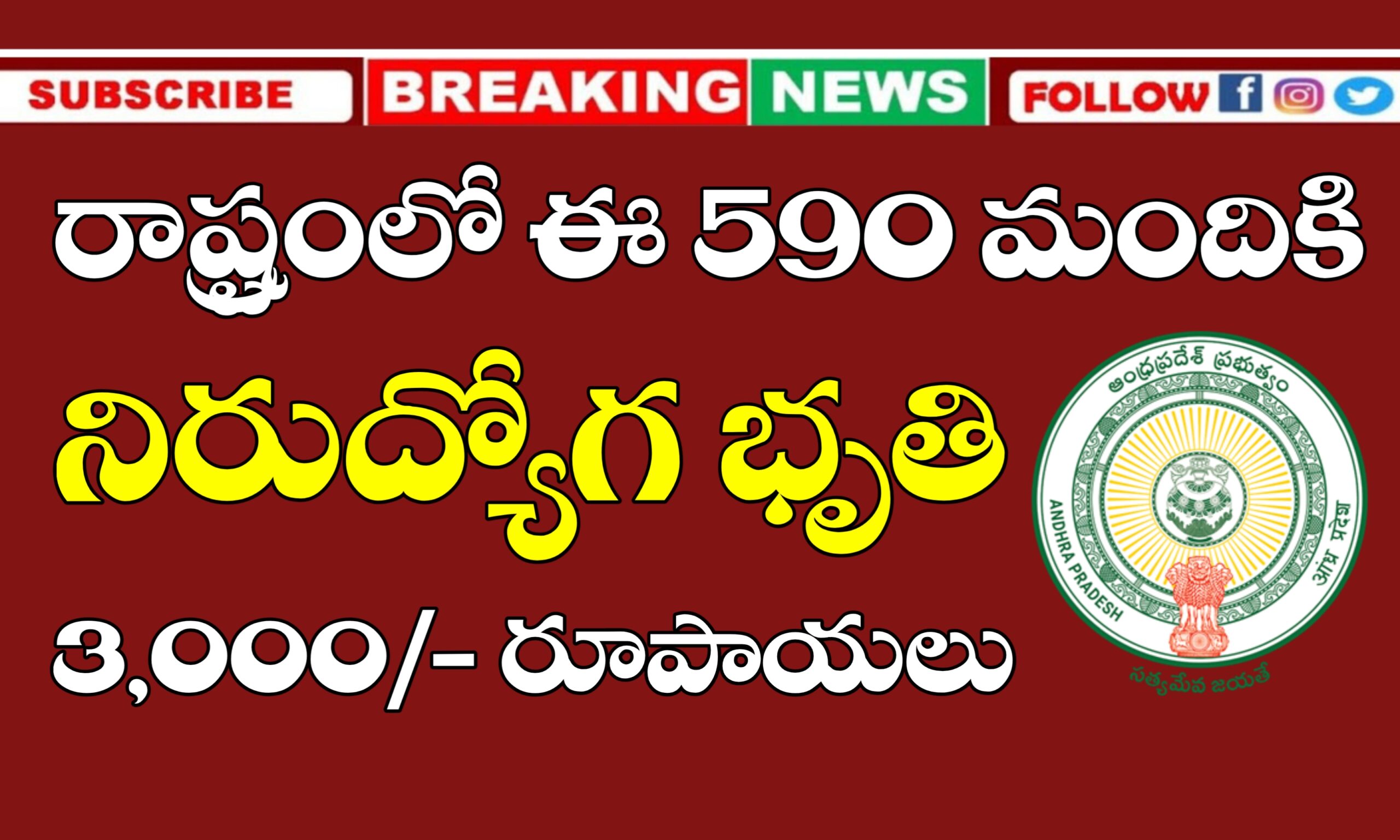 నిరుద్యోగ భృతి పథకం