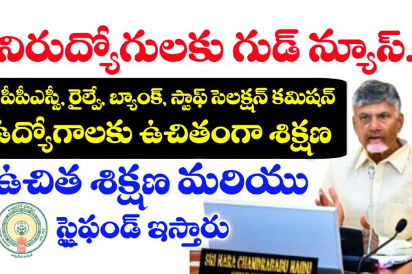 నిరుద్యోగ యువతకు పోటీ పరీక్షలకు ఉచిత శిక్షణ ఇచ్చి స్టైఫండ్ కూడా ఇస్తారు | Free Coaching ఉచిత శిక్షణ
