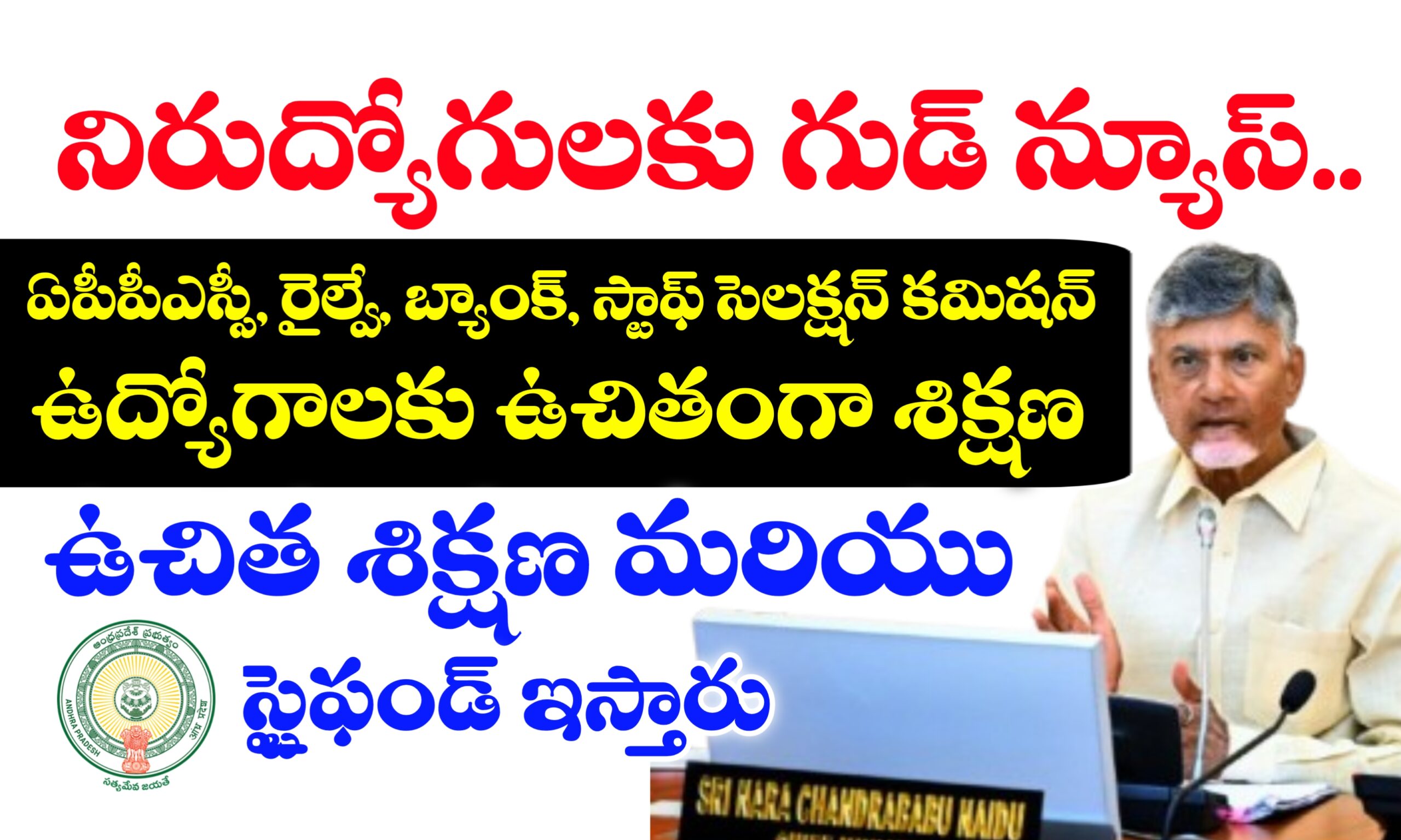 ఉచిత శిక్షణ