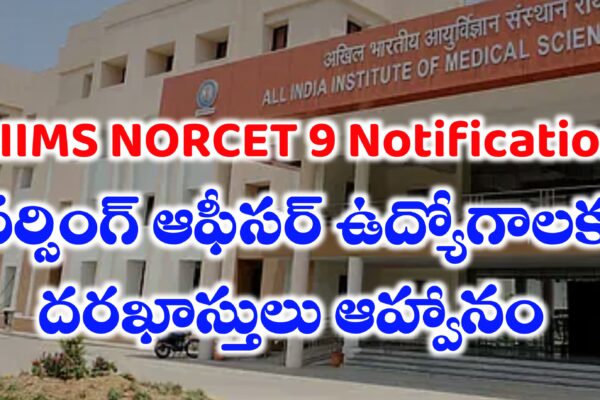 AIIMS NORCET 9 Notification in Telugu | AIIMS NORCET 9 Qualification, Age, Syllabus, Selection Process Details AIIMS NORCET 9 Notification 2025 Details