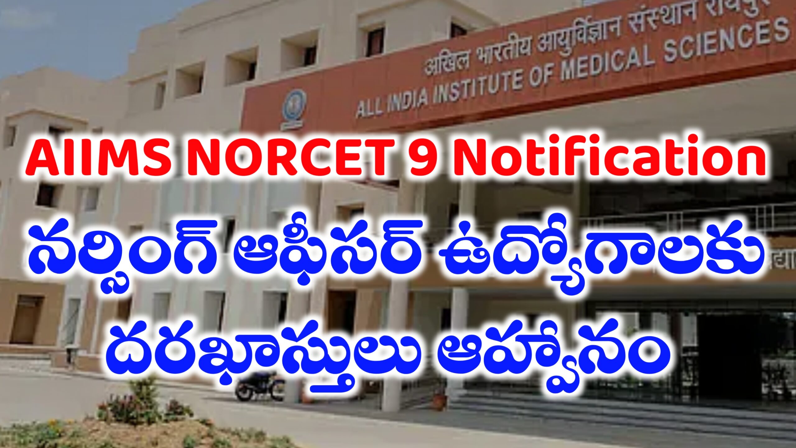 AIIMS NORCET 9 Notification 2025 Details