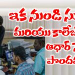 UIDAI Latest Guidelines