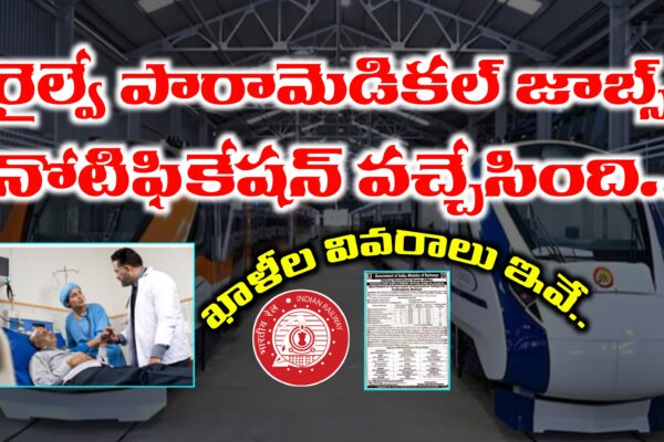 RRB Paramedical Category Notification 2025 | Railway Paramedical Category Notification 2025 RRB Paramedical Category Notification 2025 Apply