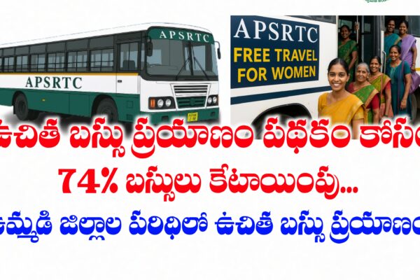 AP Free Bus travel Scheme Details