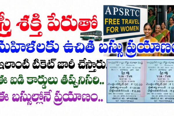 మహిళలకు ఉచిత బస్సు ప్రయాణం కోసం స్త్రీ శక్తి పథకం