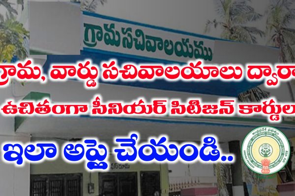 సీనియర్ సిటిజన్ కార్డ్ అప్లికేషన్