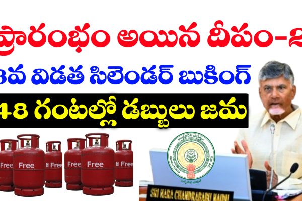 దీపం-2 పథకం