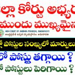AP Court Jobs Latest News