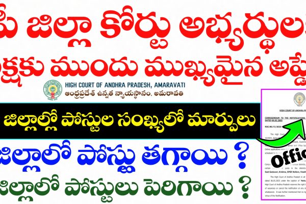 AP Court Jobs Latest News