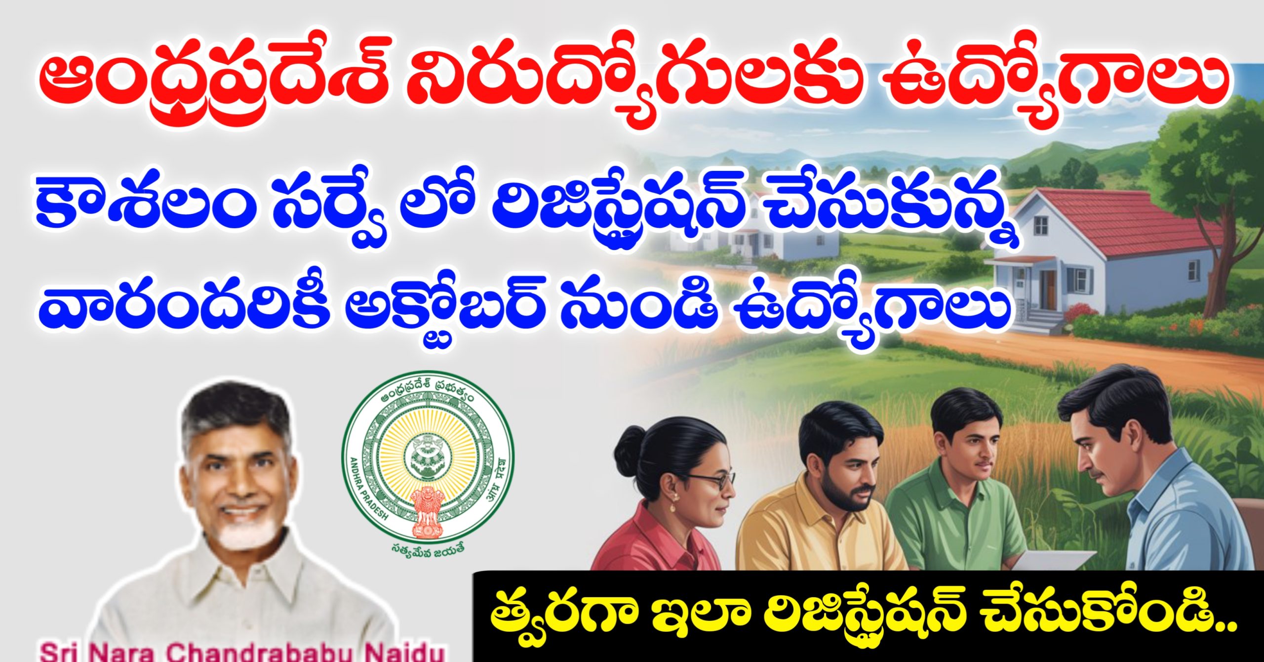 కౌశలం సర్వే రిజిస్ట్రేషన్
