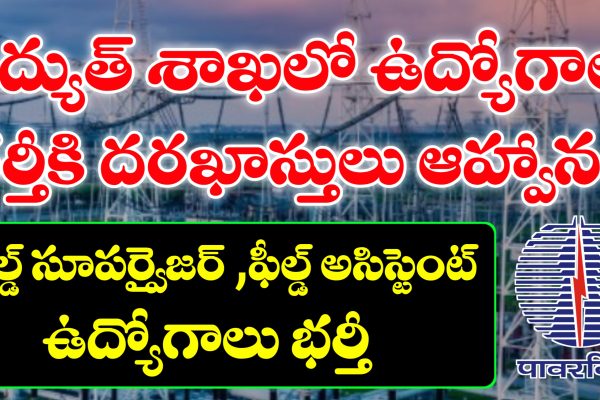 PGCIL Recruitment 2025