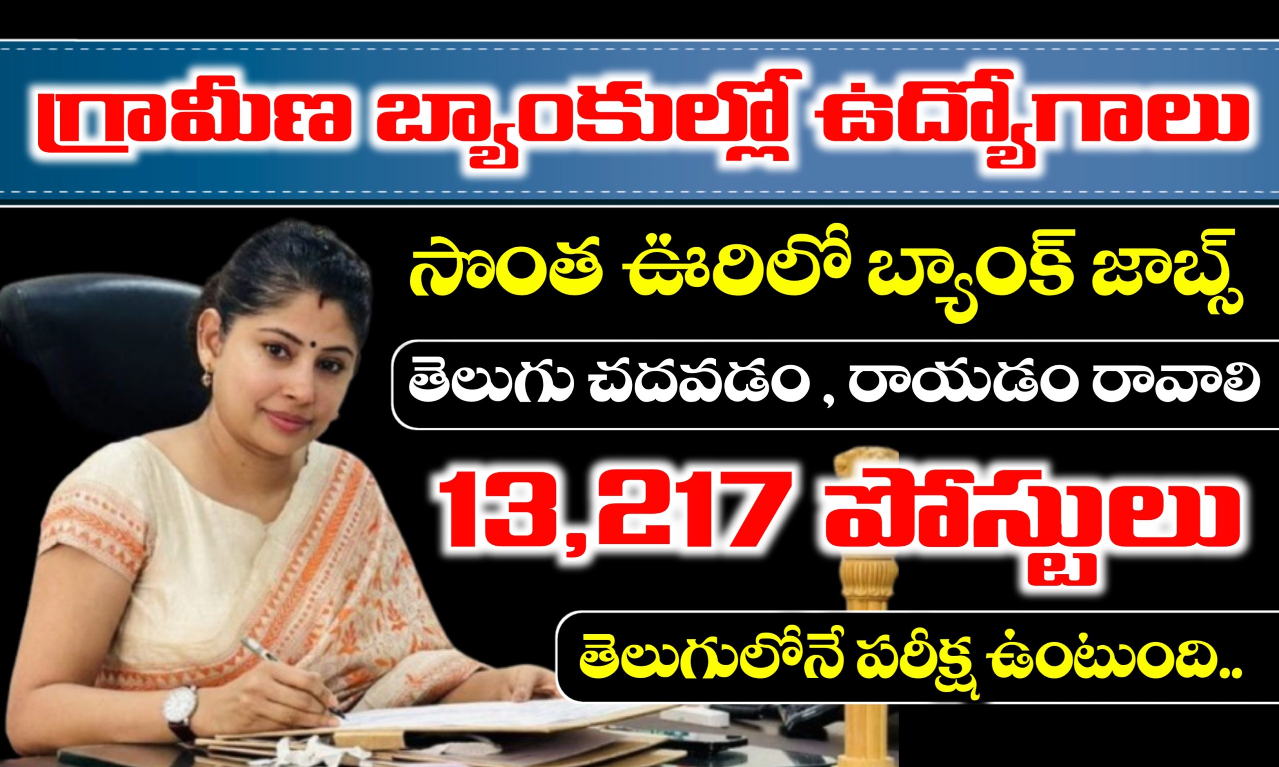 IBPS RRB Notification 2025 in Telugu