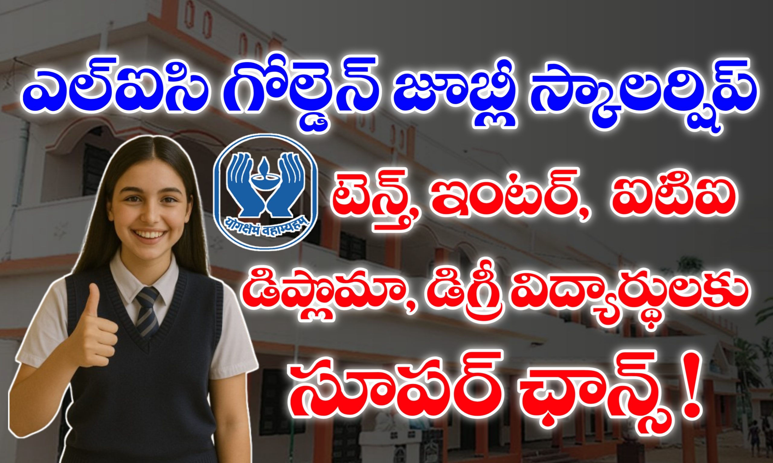 LIC Golden Jubilee Scholarship Application Link