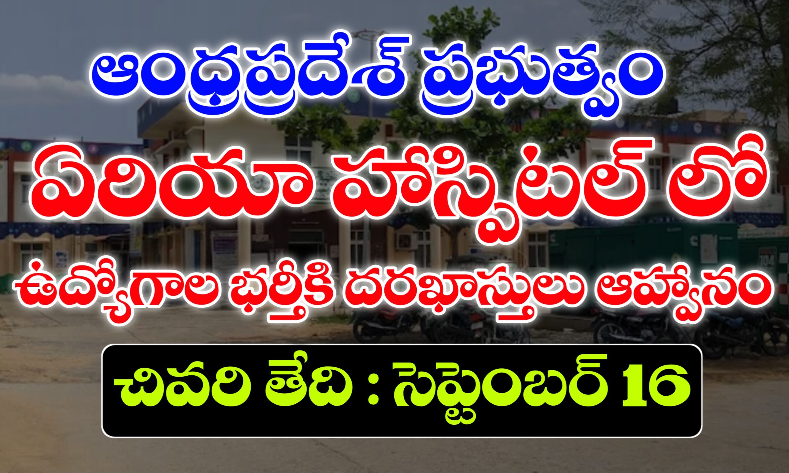 AP DCHS Jobs Notification 2025