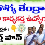 Asha Worker Jobs Recruitment in Andhrapradesh