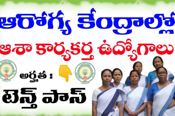 Asha Worker Jobs Recruitment in Andhrapradesh