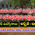 AP Thanedar Notification 2025