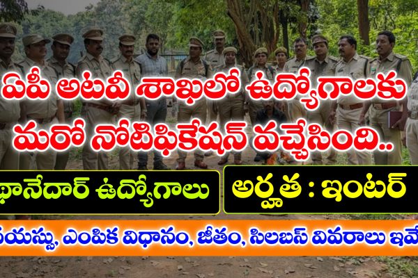 AP Forest Department Thanedar Notification 2025 | APPSC Thanedar Notification 2025 Qualification , Syallabus, Age , Selection Process AP Thanedar Notification 2025