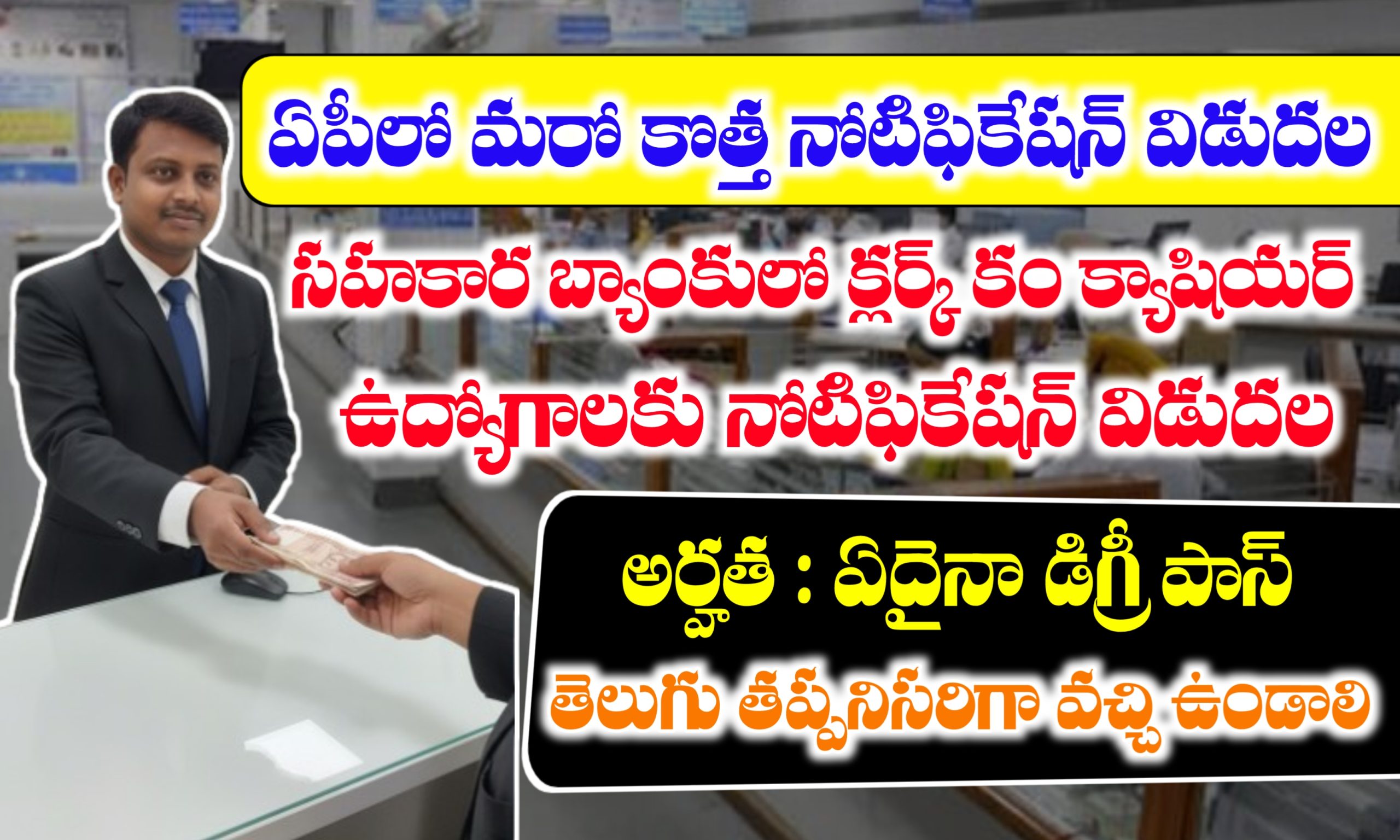 Kakinada Co Operative Town Bank Notification 2025