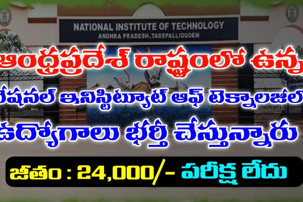 NIT Andhra Pradesh Jobs Recruitment 2025 | NIT Part time Sports Coach Recruitment 2025 NIT Andhra Pradesh Notification 2025
