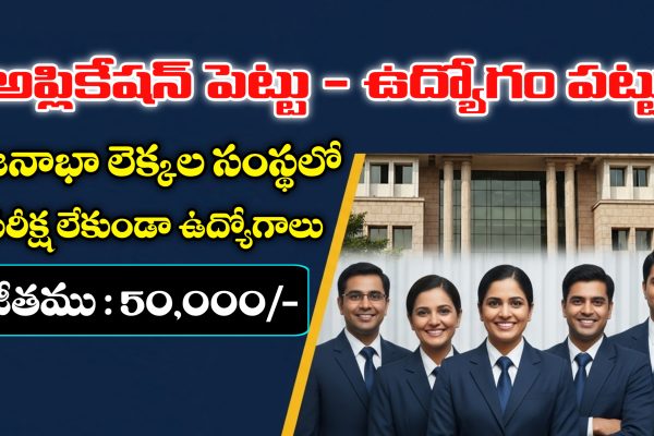జనాభా లెక్కల సంస్థలో ఉద్యోగాలు | IIPS Project Officer Notification 2025 | Latest Government Jobs Latest Government Jobs Notifications