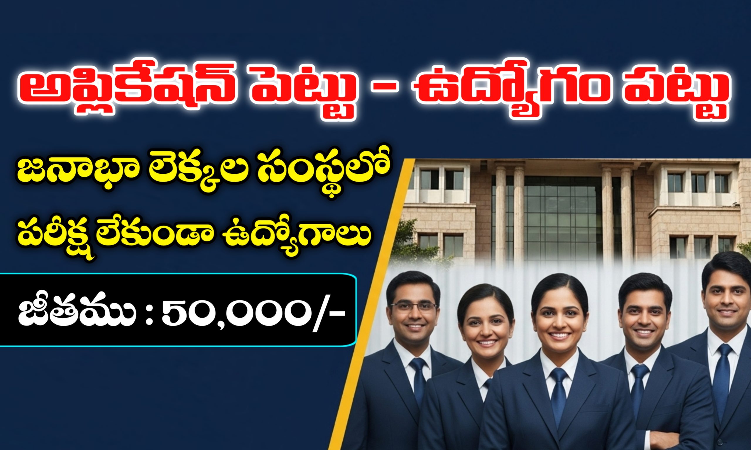 Latest Government Jobs Notifications