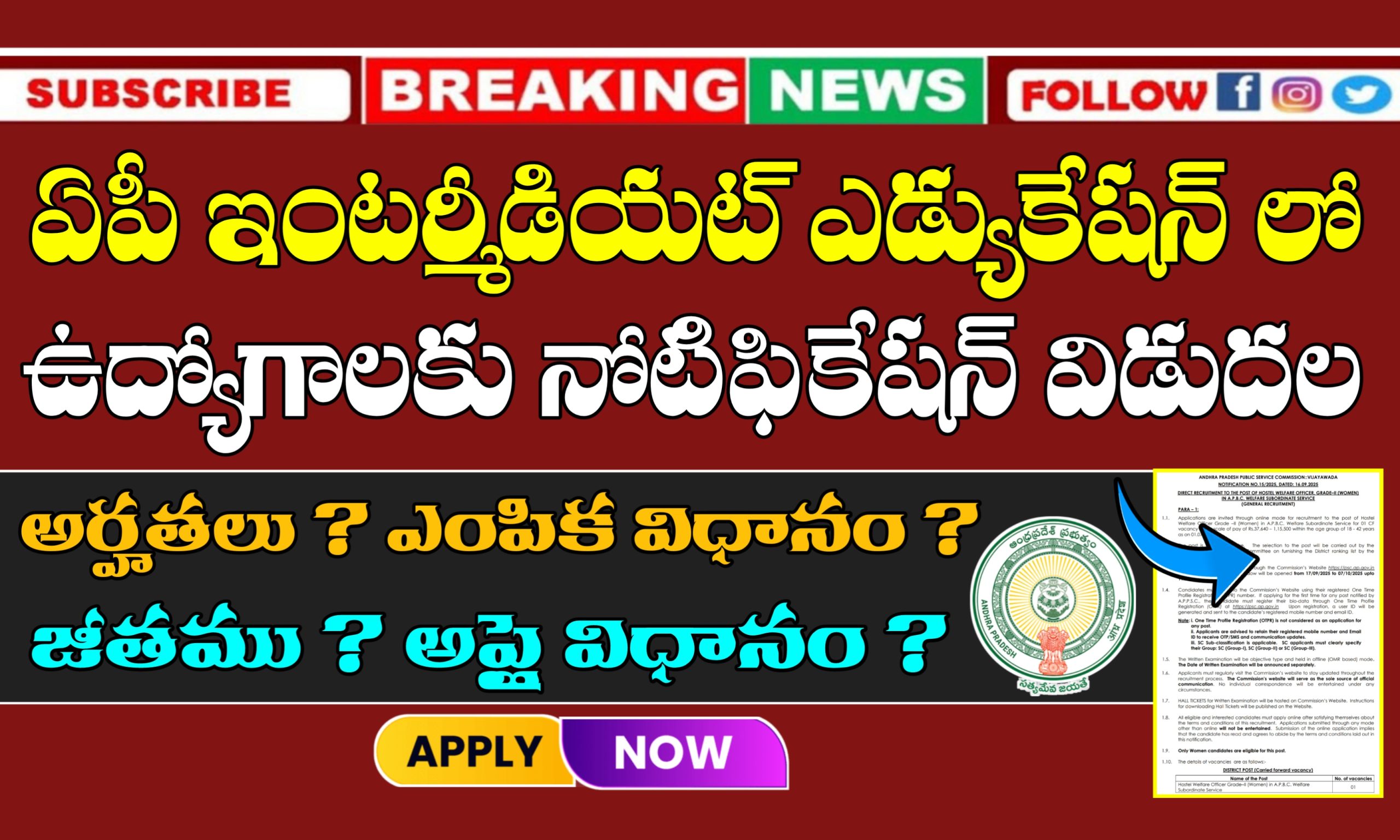 APPSC JL Notification 2025