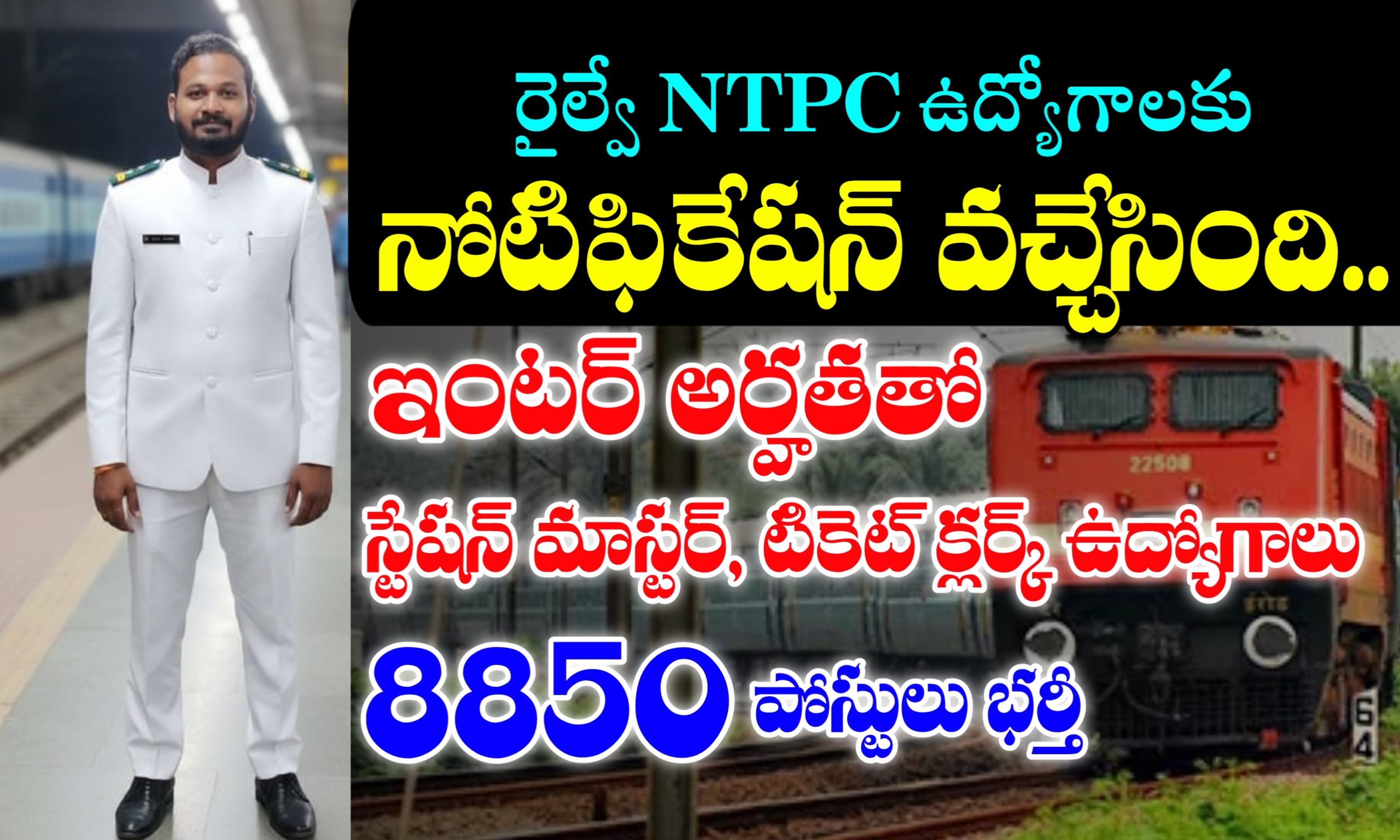 Railway NTPC Vacancies 2025