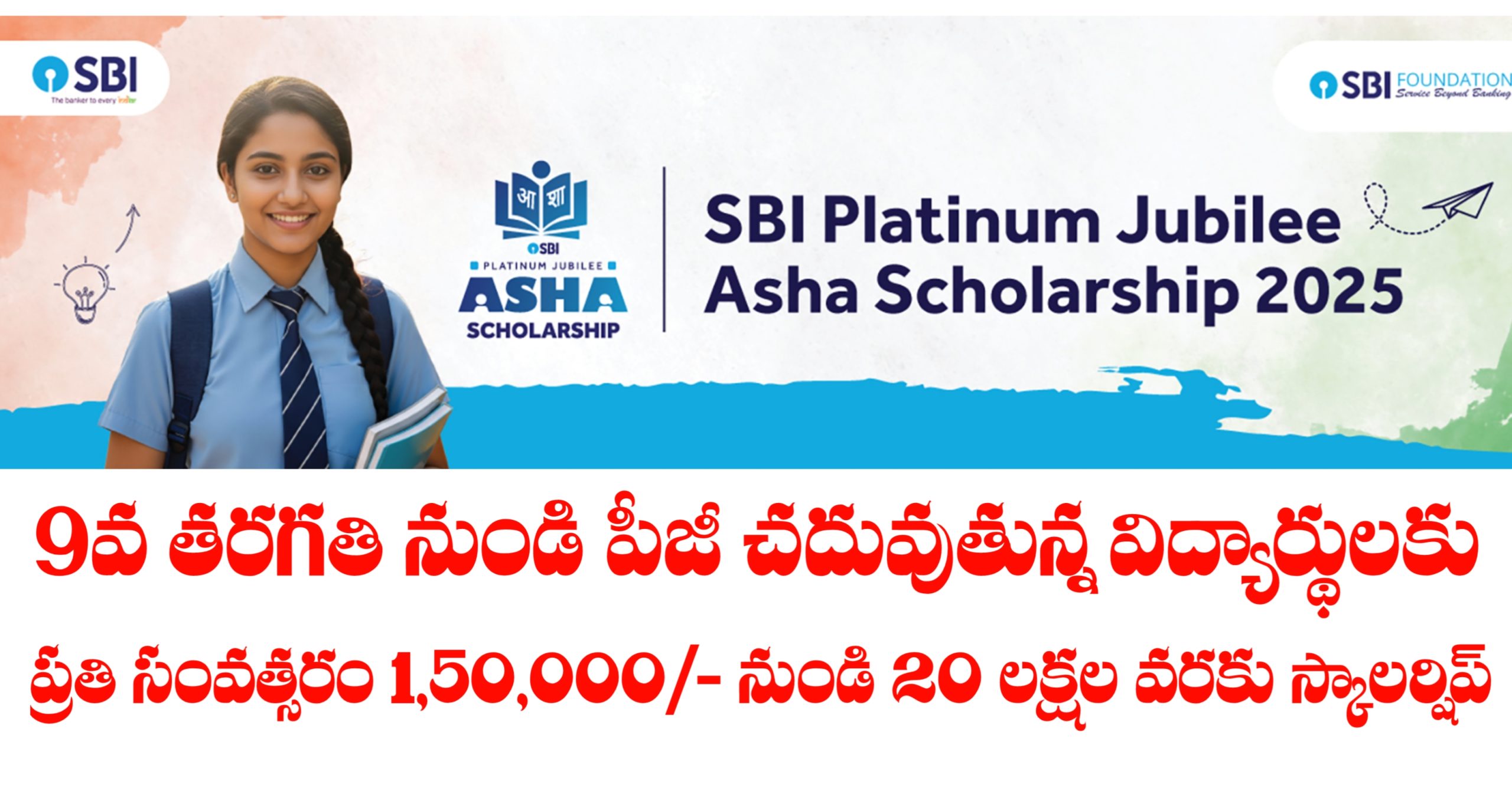 State Bank of India ASHA Scholarship 2025 Apply