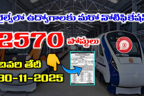 RRB JE Notification 2025 Released | Railway JE Qualification, Age, Salary, Syllabus, Zone wise Vacancies RRB JE Recruitment 2025 in Telugu