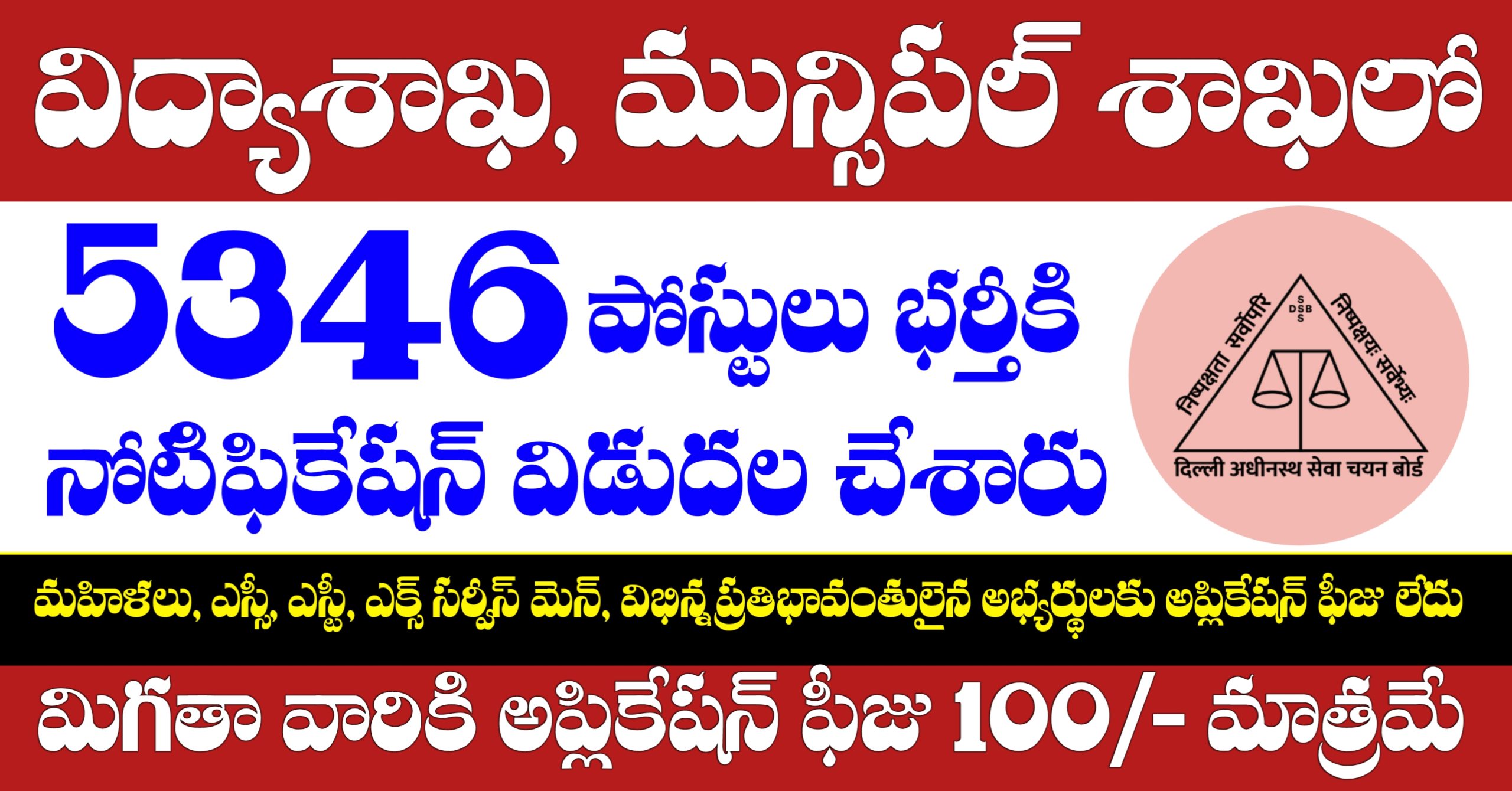 DSSSB TGT Apply Online