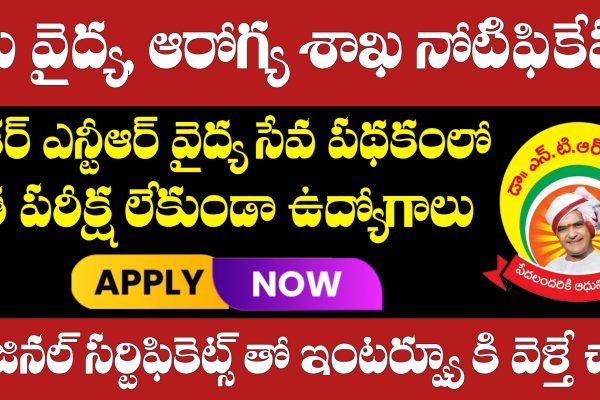 NTR Vaidya Seva Data Entry Operator Jobs Notification 2025 | Latest Government Jobs Dr NTR Vaidya Seva Trust Jobs
