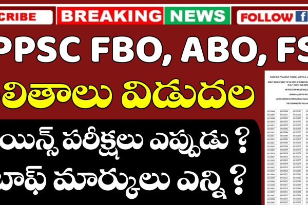 APPSC Forest Beat Officer Results 2025 Released | APPSC FBO, ABO, FSO Results