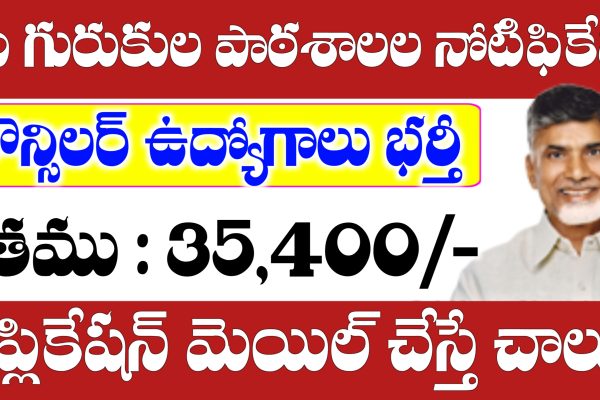 APTWREIS Gurukulam Counsellor Jobs Notification 2025 | Latest Government Jobs in Andhrapradesh APTWREIS Notification 2025