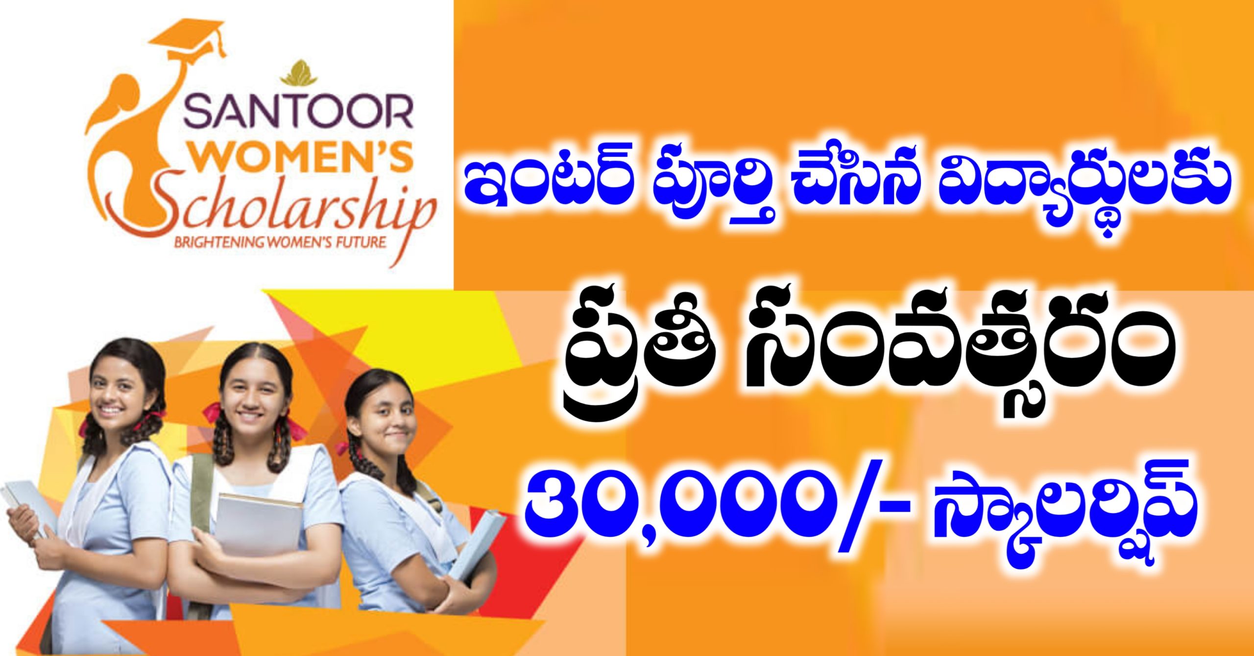 Santoor Scholarship 2025